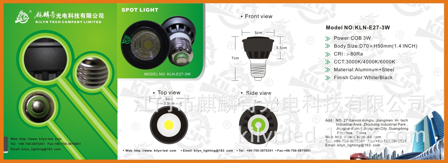 灯杯宣传页KLN-E27-3W