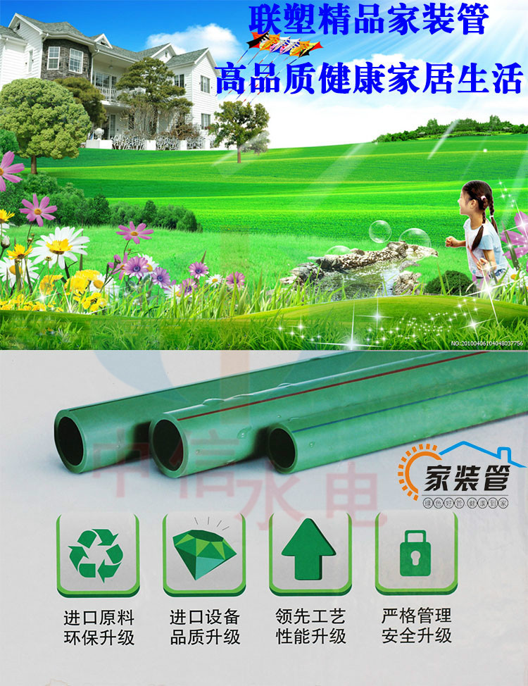 联塑精品家装ppr 精品冷热水管2.5mpa 3米/条
