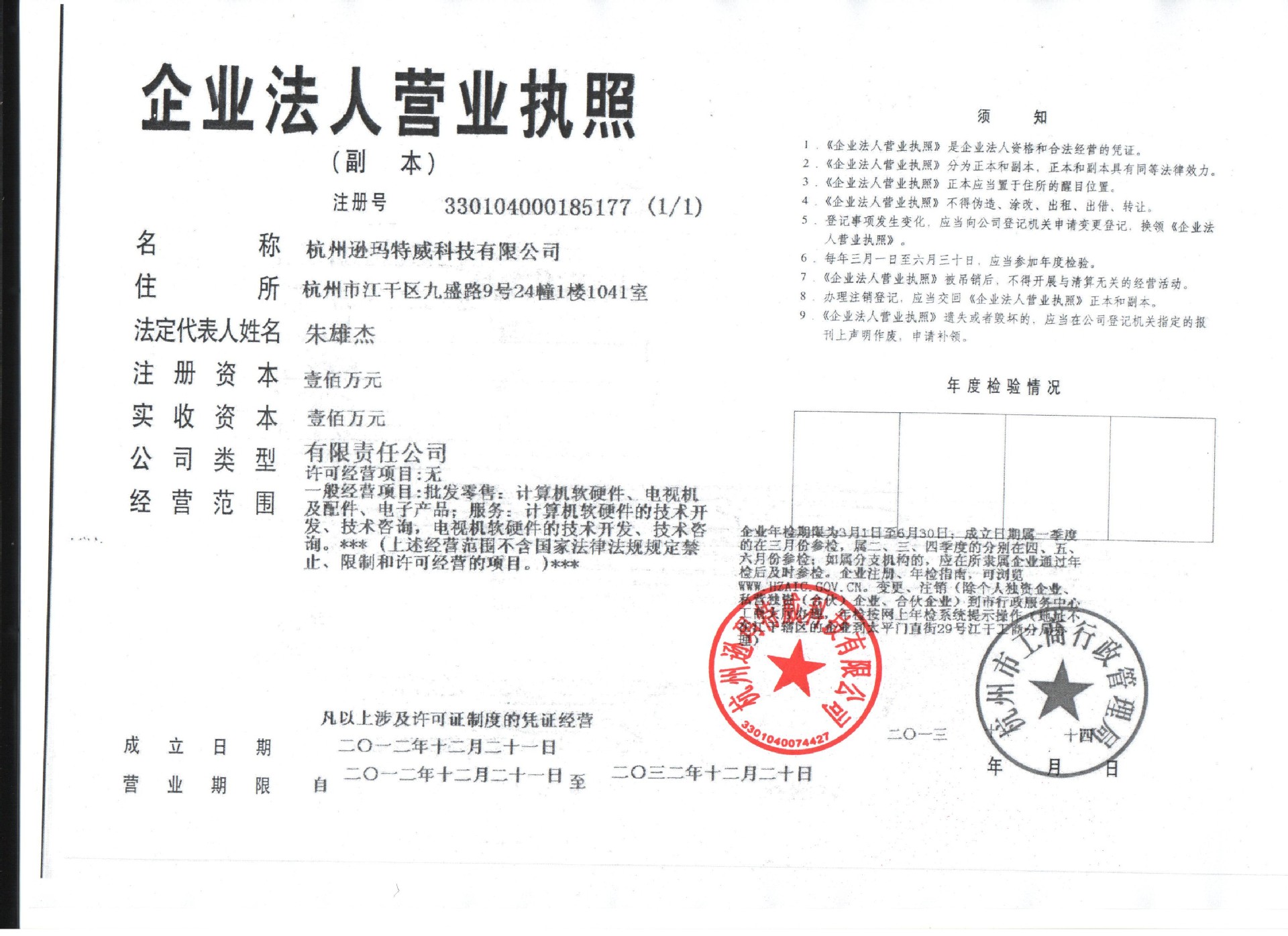 营业执照(副本)盖公章