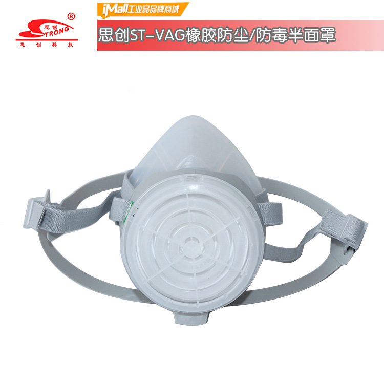 思创ST-VAG硅胶防尘防毒半面罩,喷漆打磨防颗粒物防灰尘口罩