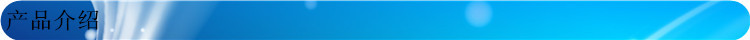 产品介绍标题图