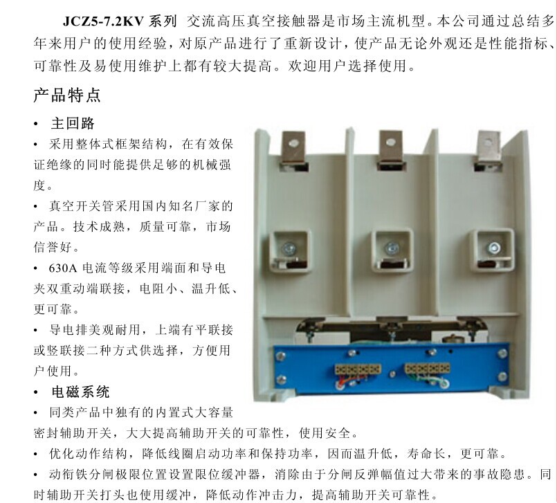 jcz5-7.2kv系列 交流高压真空接触器 jcz5-400/7.
