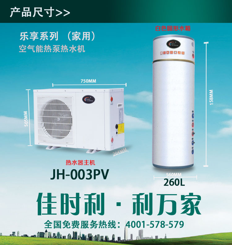 宝贝描述水循环003pv-260L