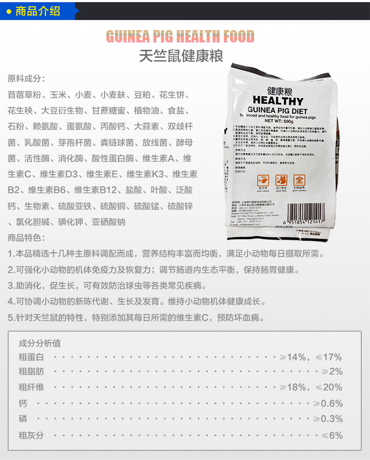 健康鼠粮_03