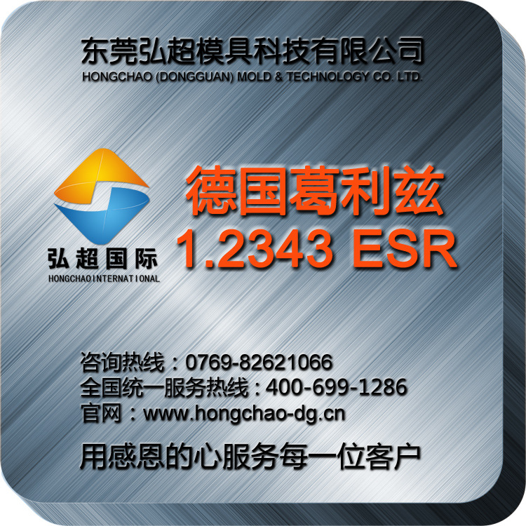 1.2343 ESR