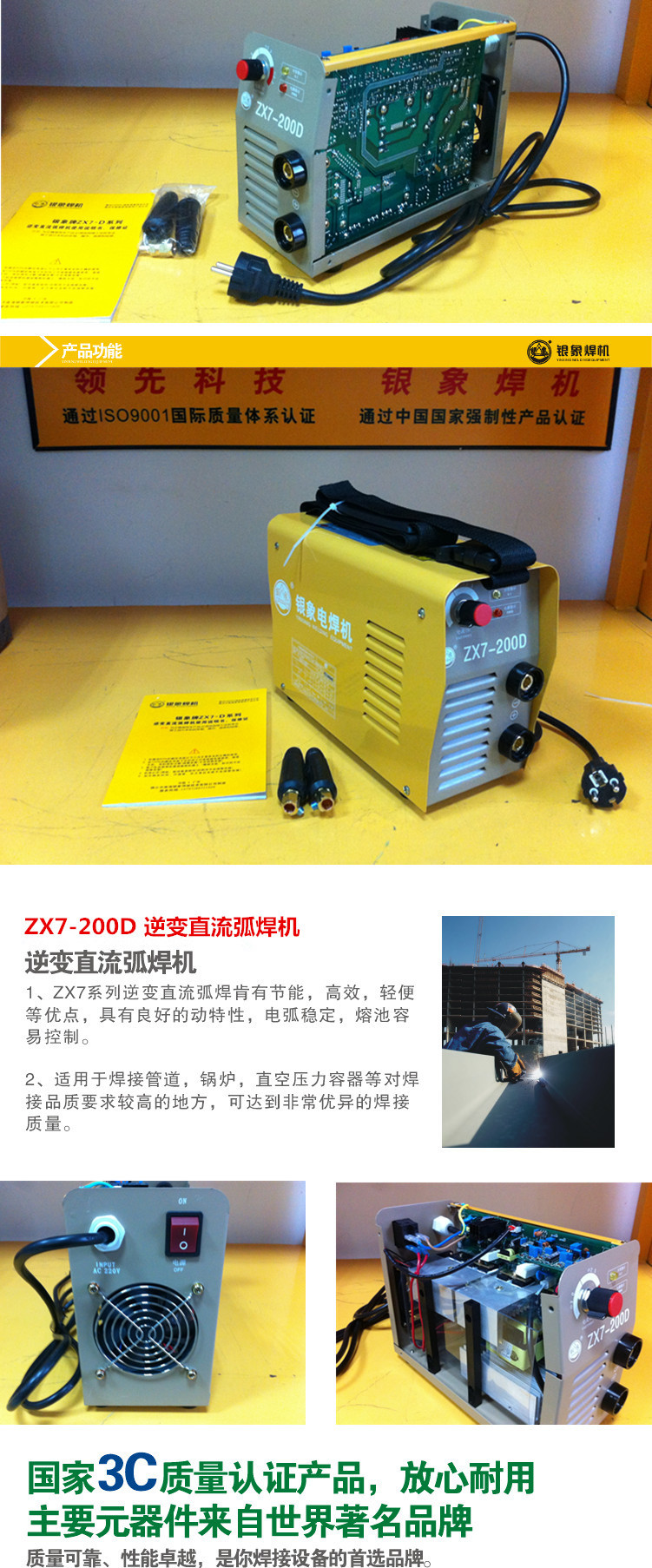 1 ZX7-200D 介绍