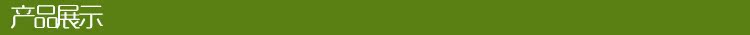 产品展示