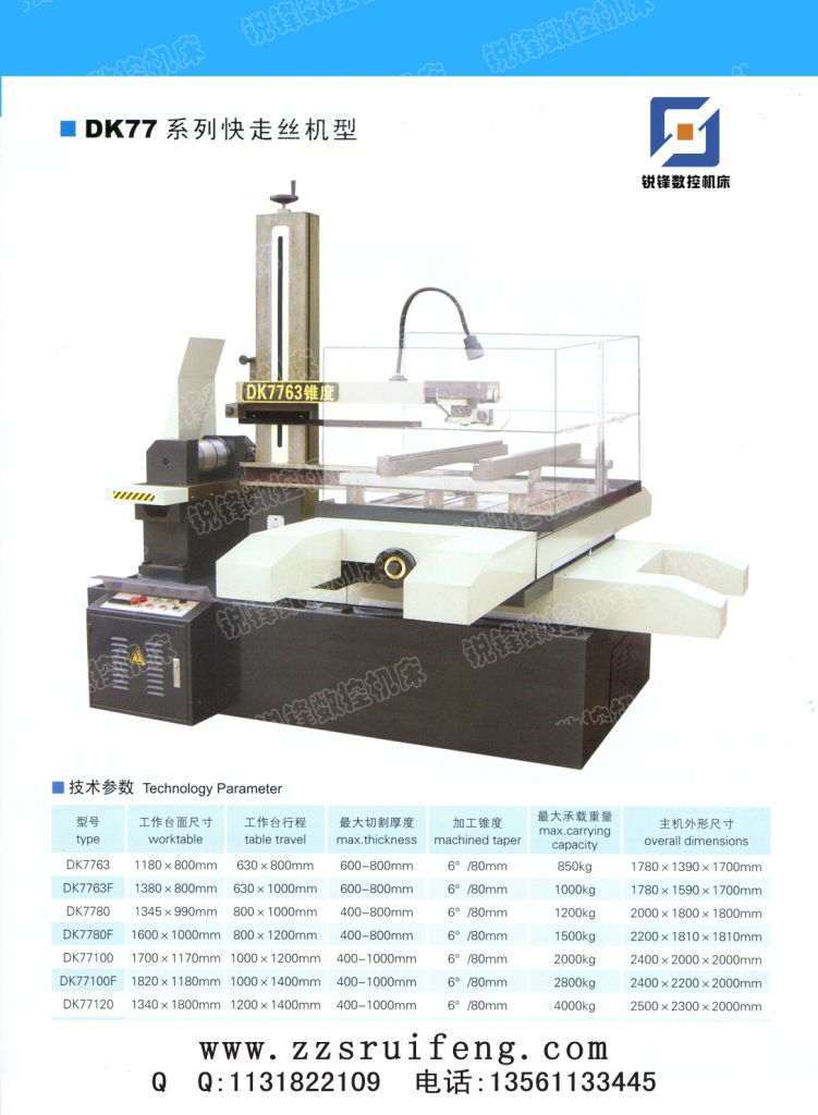 DK77系列快走絲機型