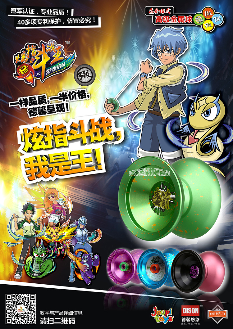 德馨悠悠球高级金属球yoyo炫指斗战王1a/3a/5a赤焰蟠龙厂家直销