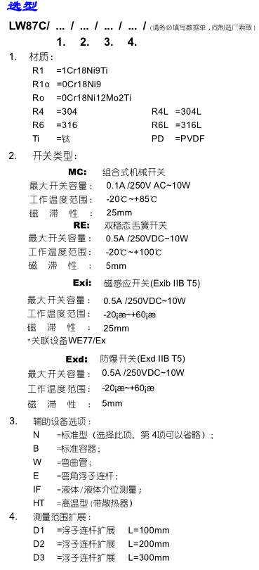 浮球液位开关选型代码