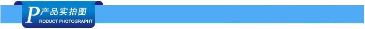 产品实拍图
