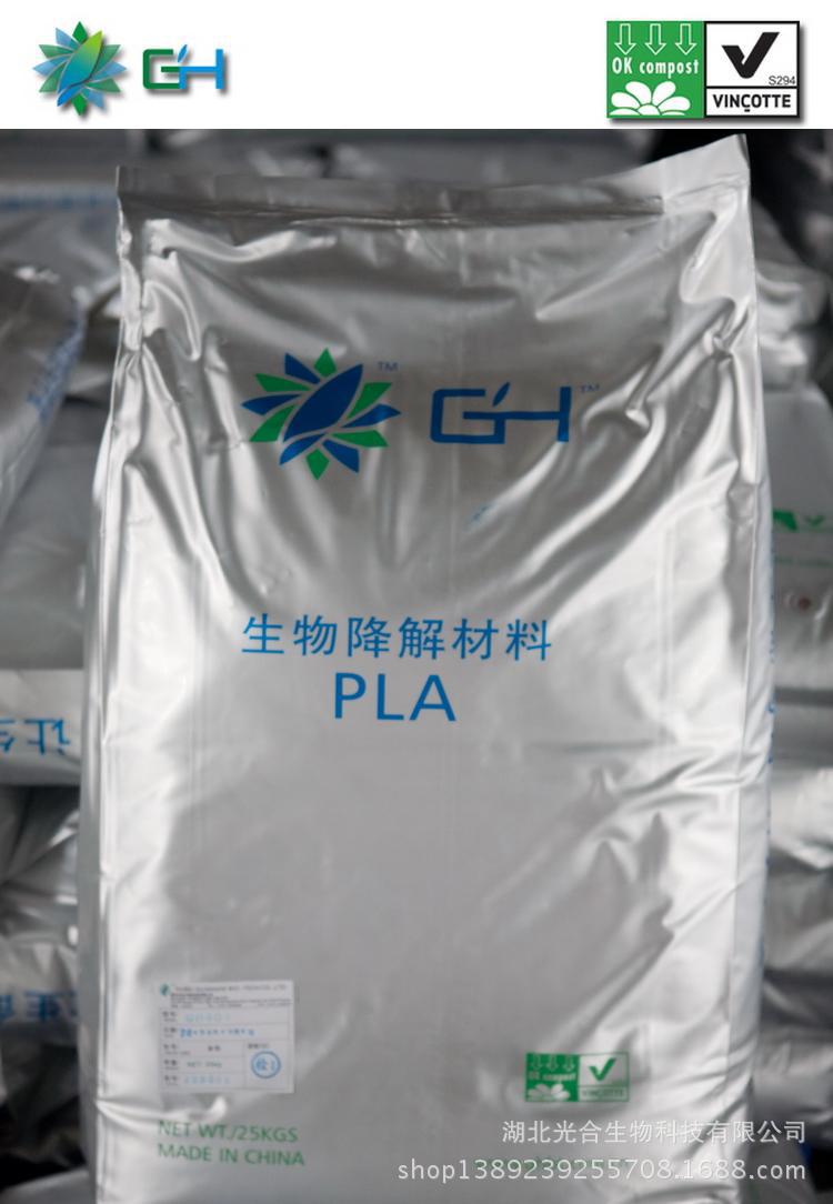 pla/吹膜级聚乳酸生物基可完全降解改性原材料