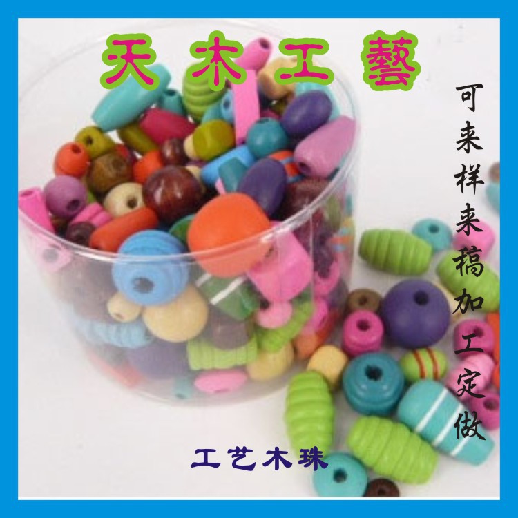 工艺木珠首图