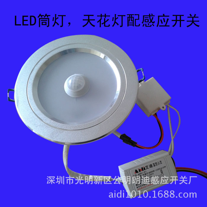 筒灯配感应开�?
