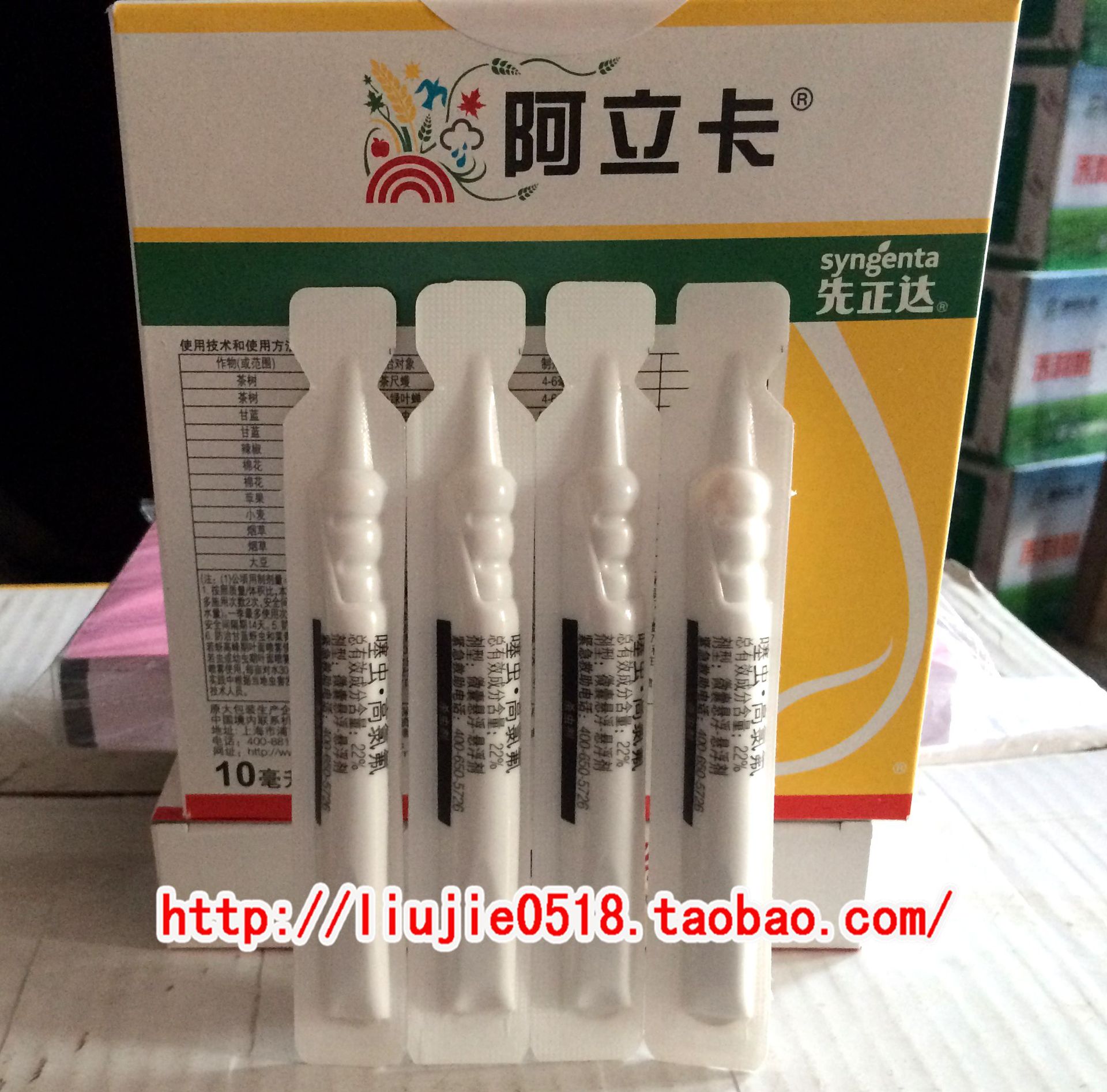 先正达 阿立卡 蚜虫 飞虱 白粉虱 棉铃虫 棉蚜10ml