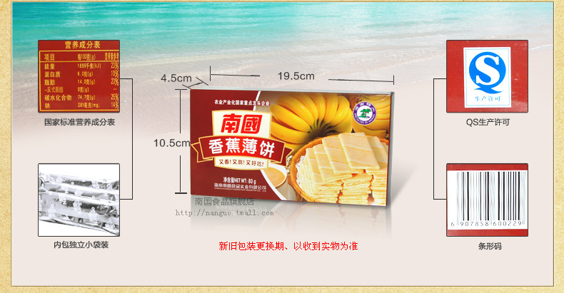 a海南特產 南國香蕉薄餅80g 椰子餅干 美味零食 批發(fā)