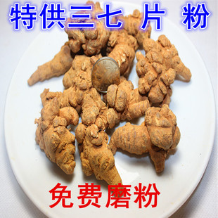 特供 云南三七 止血 散瘀 消肿 延缓衰老 中药降压三 每包500克