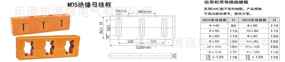 md5型 绝缘母线夹 厂家直销 母线框 母线夹