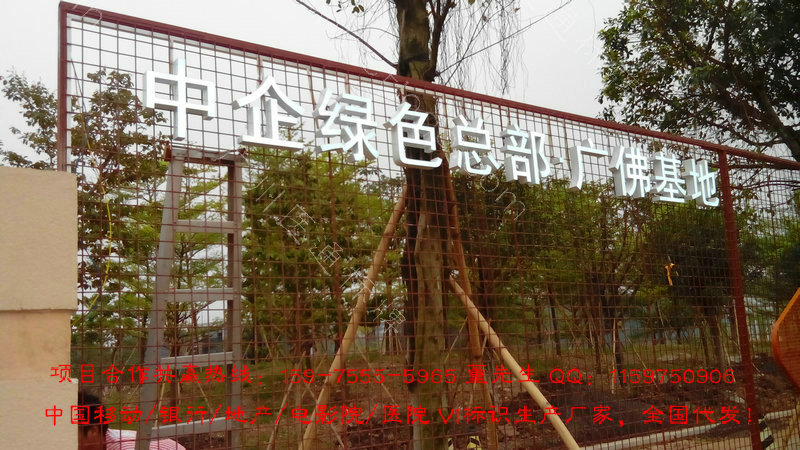 中企绿色总部广佛基地围栏发光字_0006