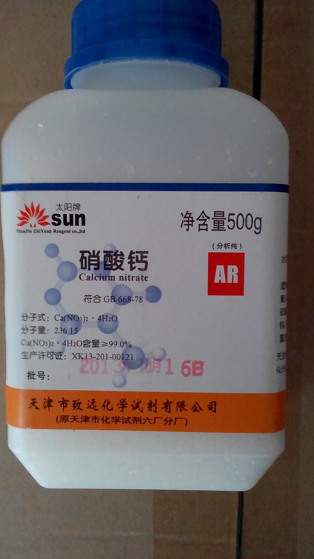 化学试剂 分析纯 硝酸钙 钙硝石 ar500g