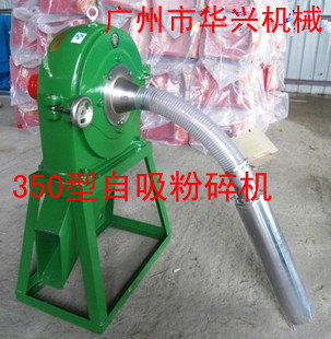 350自吸粉碎机_副本