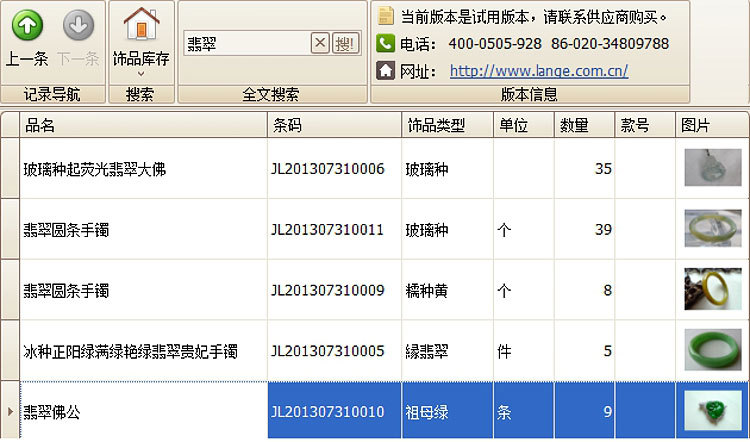 珠宝玉器进销存软件搜索功能，蓝格珠宝玉器进销存软件