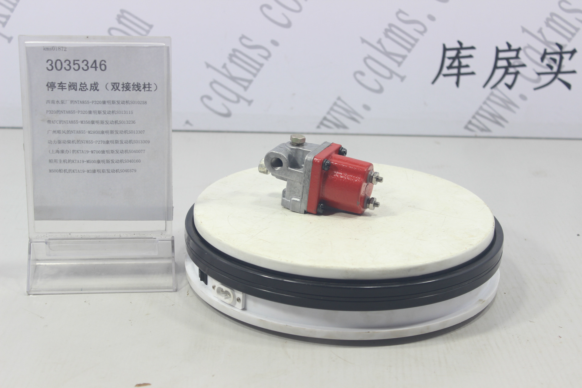 kms00555-3035346-停车阀总成(双接线柱)---参考规格含苞装长11.6宽15.6高15.4CM-参考重量450-450图片6