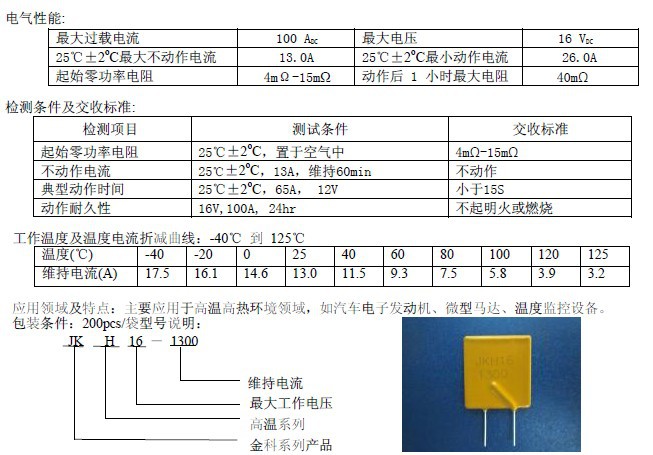 JKH16-1300