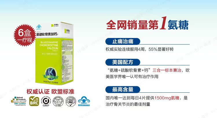 正品 禾博士氨糖软骨素加钙片 60粒 国食健字蓝帽子 中老年保健品