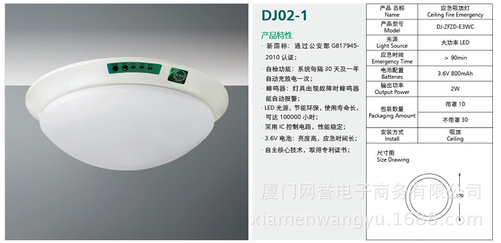 東君吸頂式應急燈LED