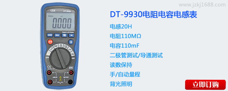 DT-9930電阻電容電感表
