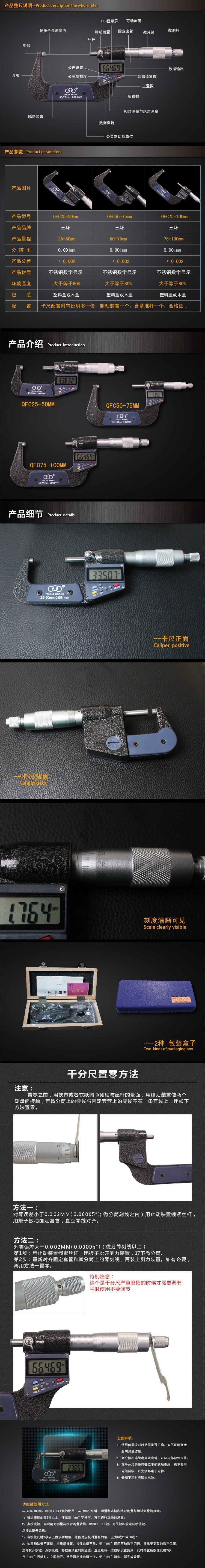 數顯千分尺7按鍵