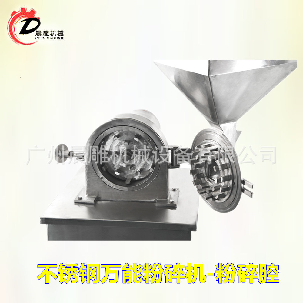 粉碎机腔