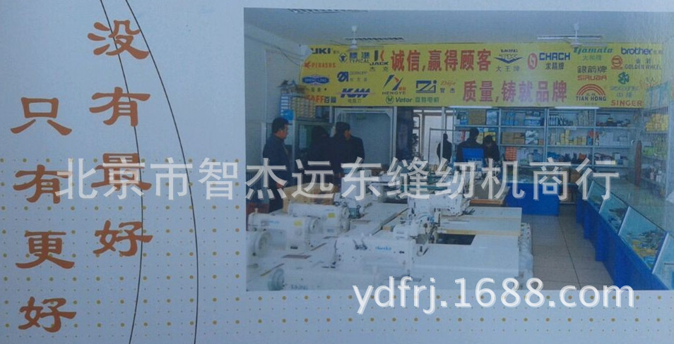 智杰牌 1850打结机