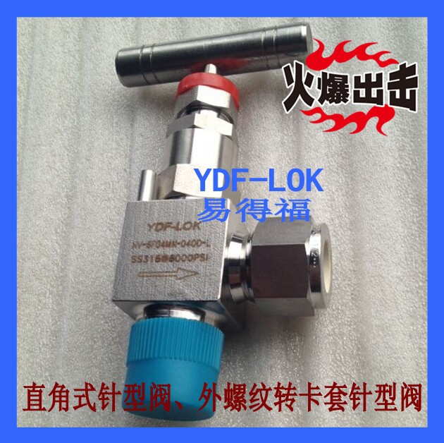 6直角式针型阀