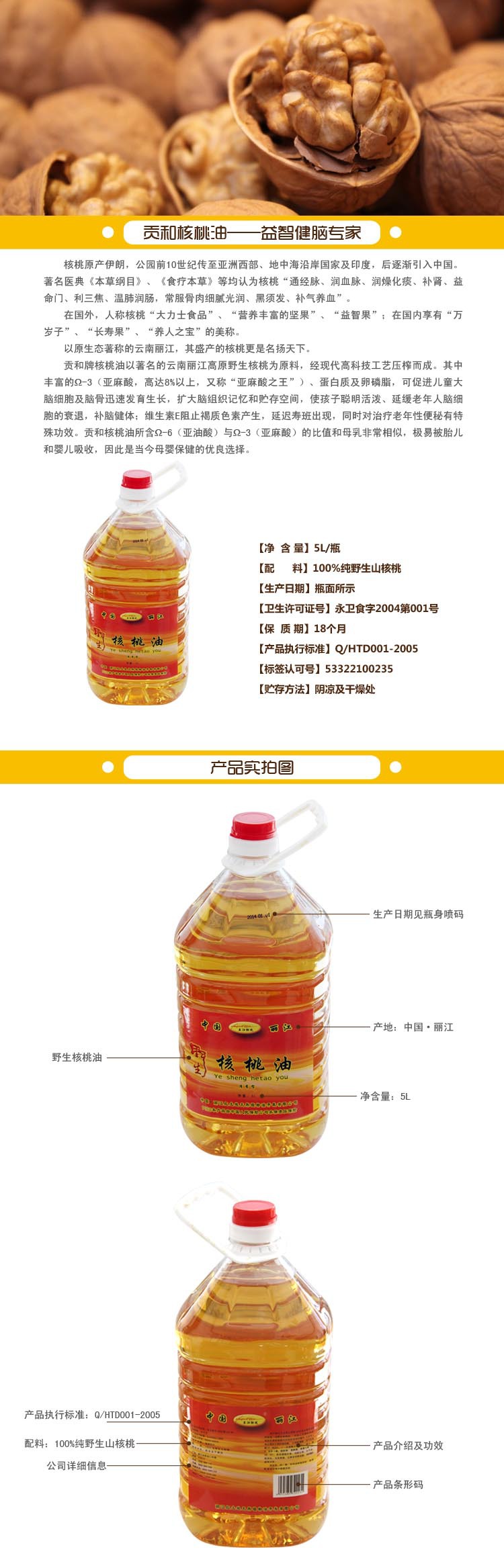 廠家批發(fā)麗江貢和云南純野生核桃油 孕婦嬰幼兒食用油 招經(jīng)銷