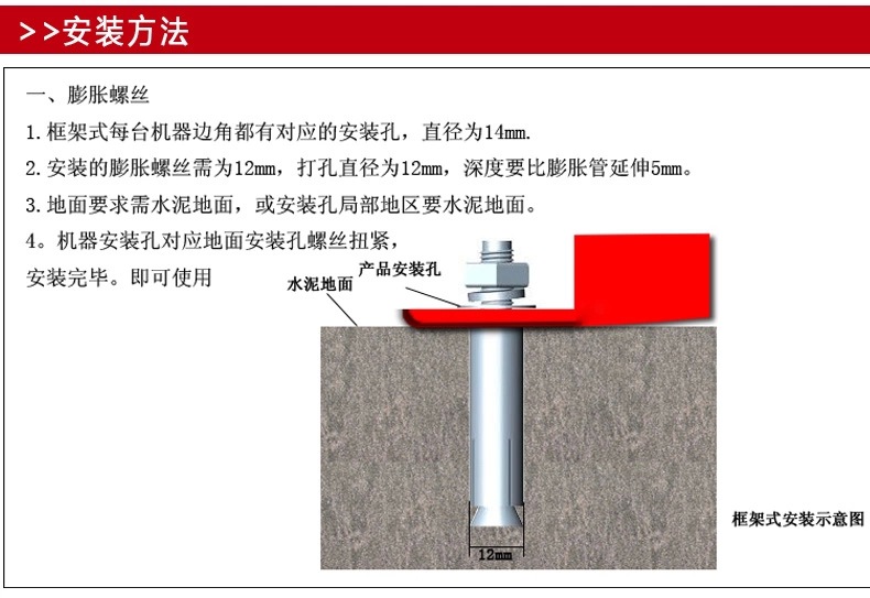 膨胀螺栓安装