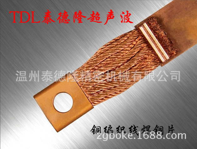 銅編織線焊銅片