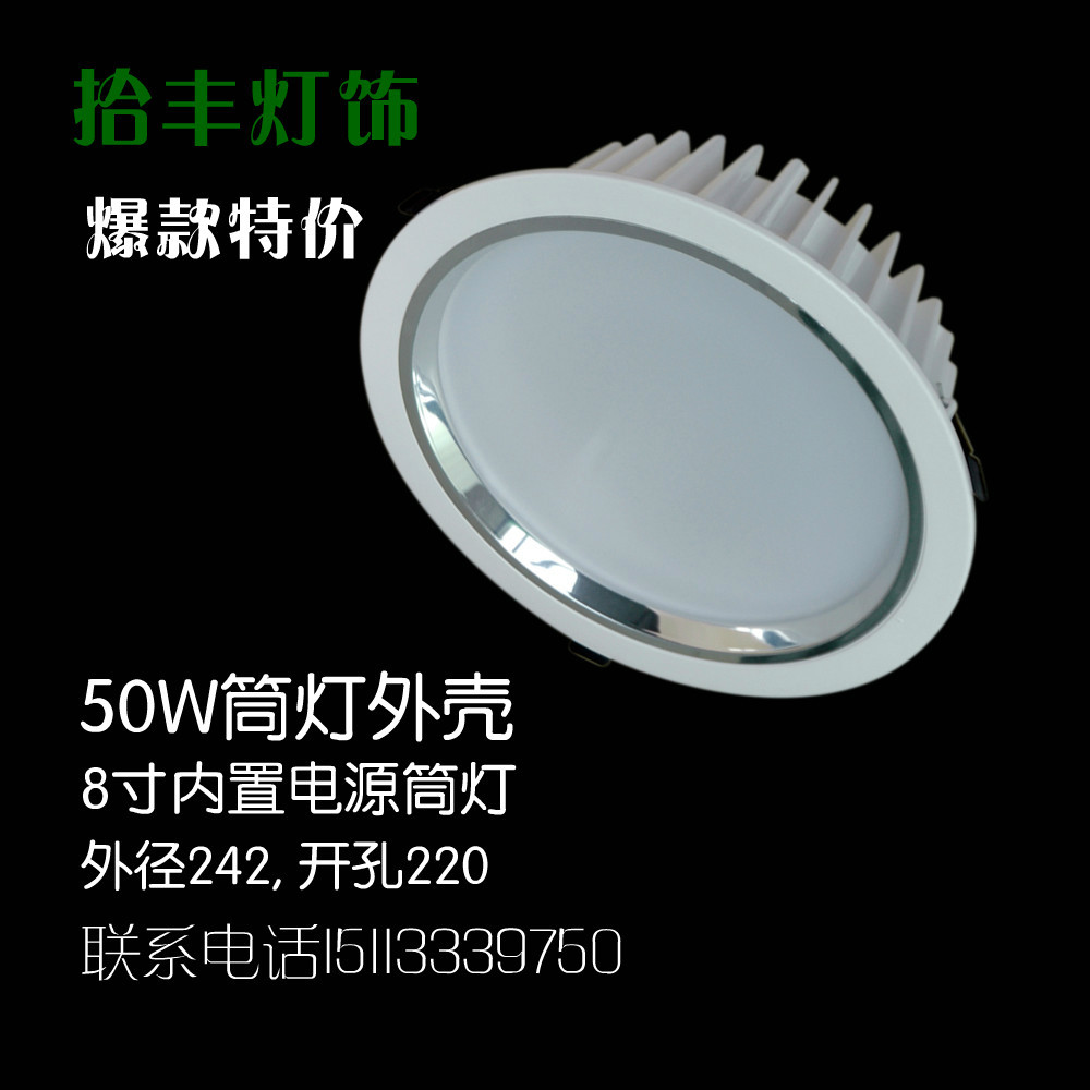 压铸筒灯 加厚筒灯套件 8寸加厚筒灯外壳 LED筒灯配件 30Wcob筒灯灯壳