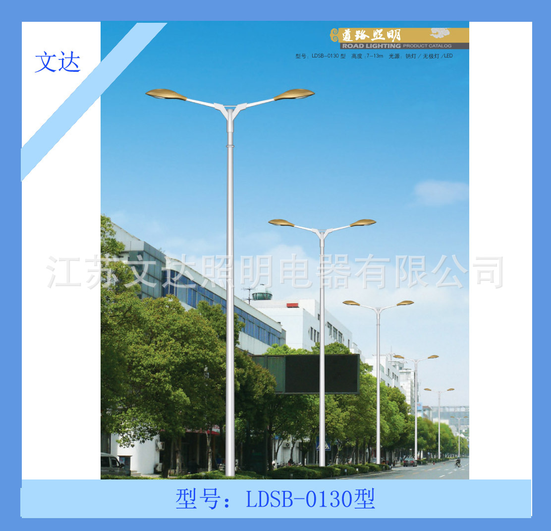 双臂灯LDSB-0130型