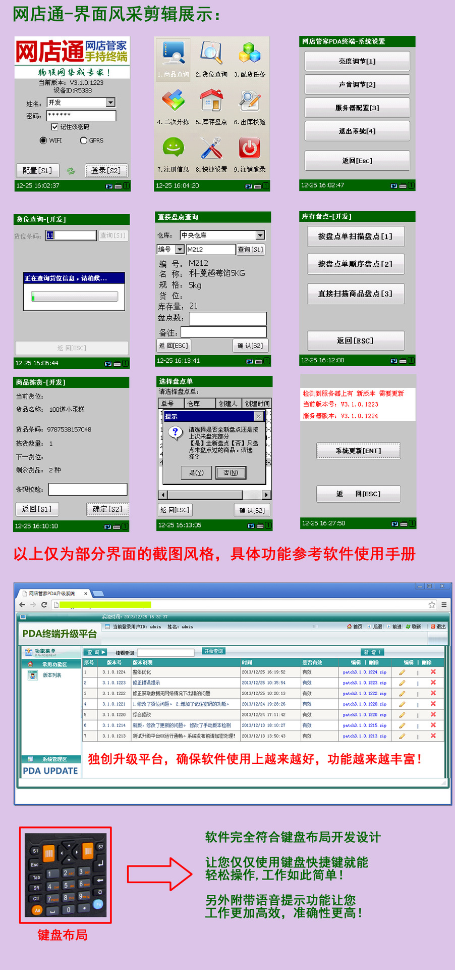 网店通PDA系统