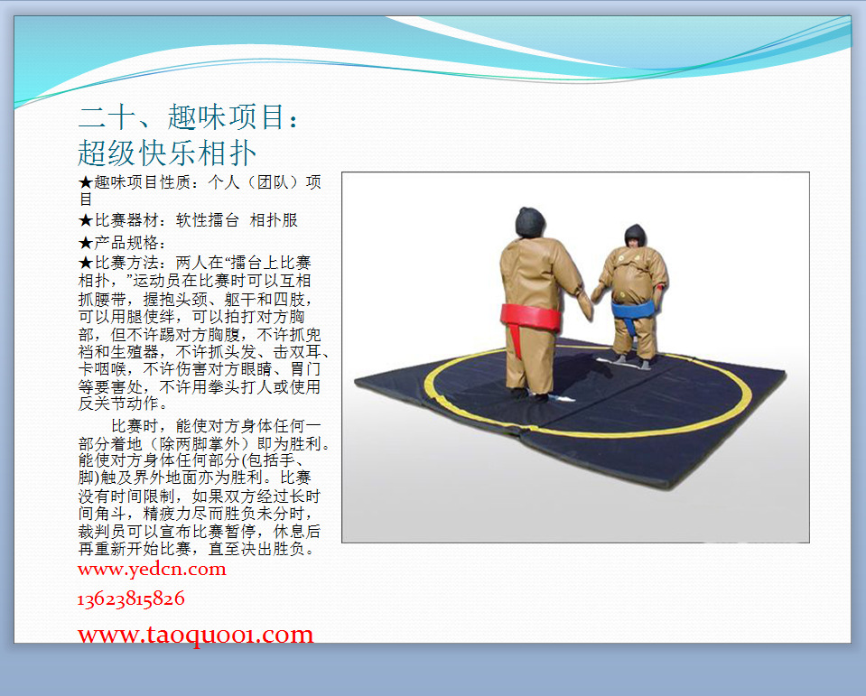 超级相扑