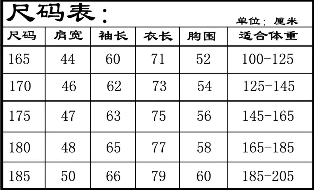 单西尺码表_副本