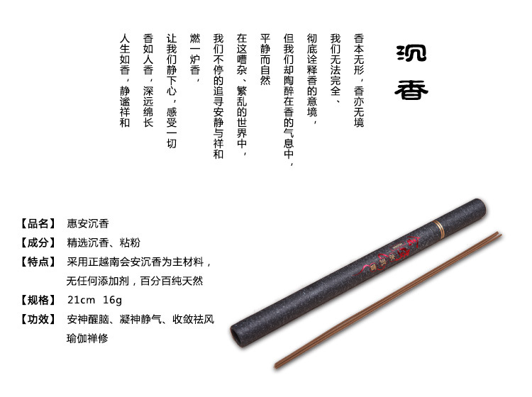 沉香、惠安沉香