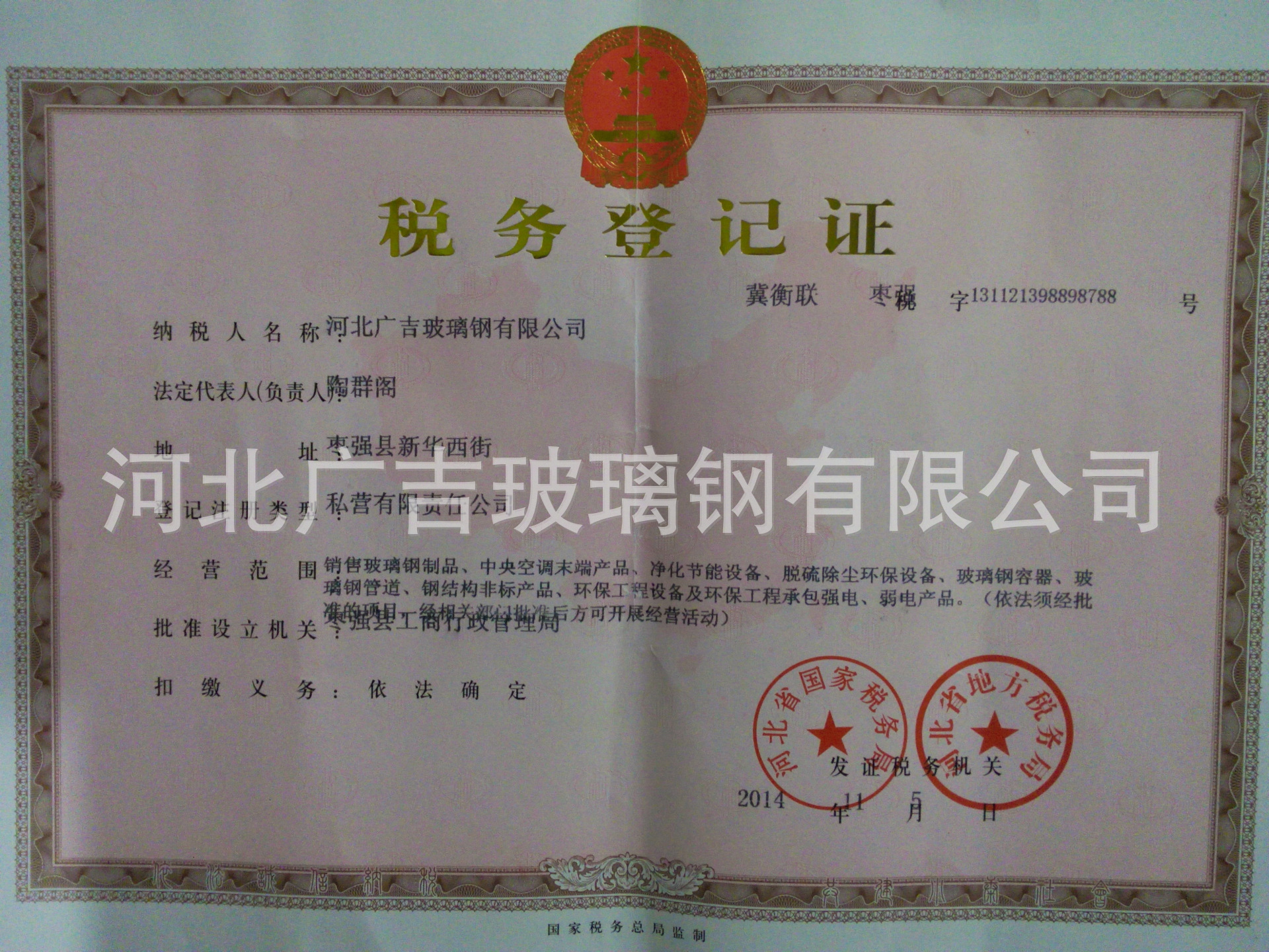 税务登记证(正)1