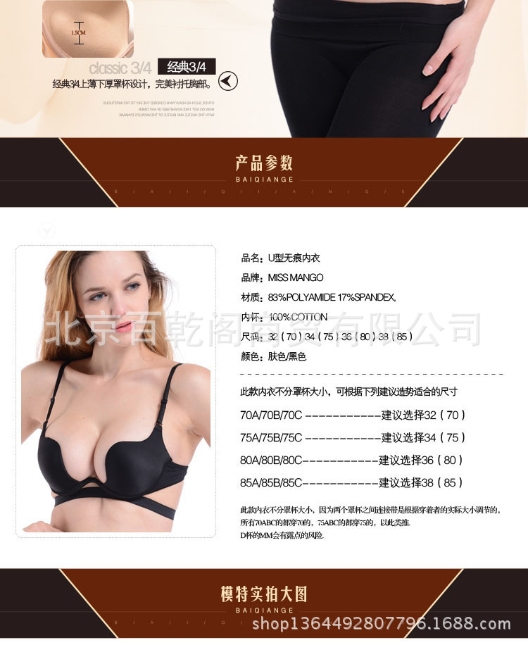 北京百乾閣商貿禮服胸罩04