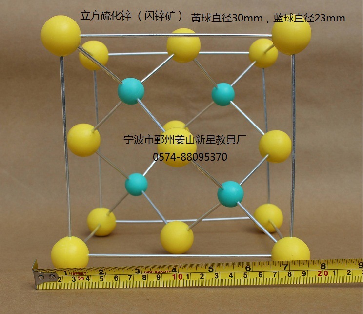 硫化锌晶胞模型闪锌矿zns结构模型立方硫化锌型号jg-16