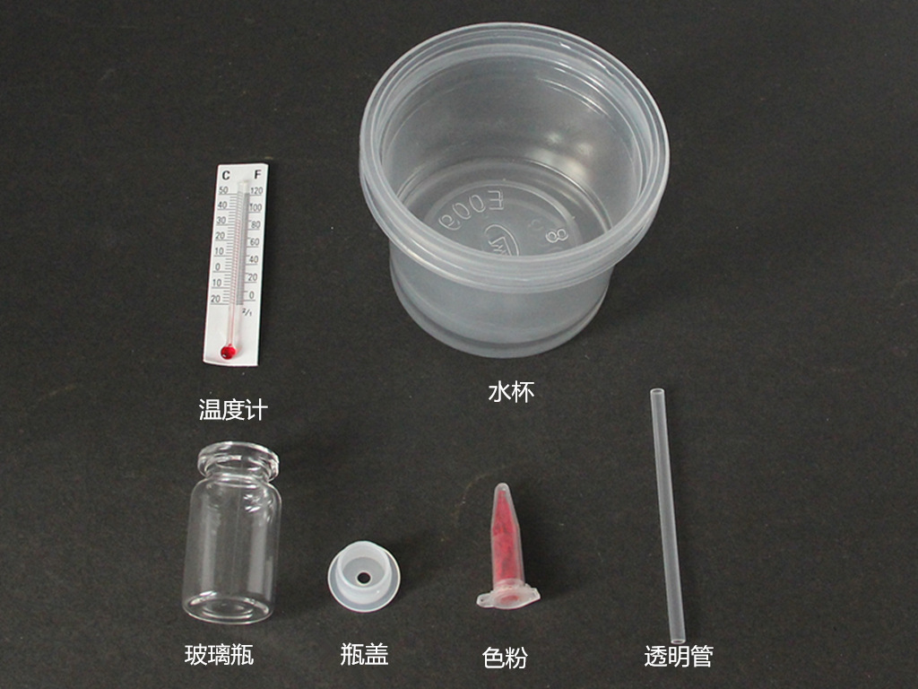 小小科学家 妙趣科学制作 自制温度计 儿童教具科学制作材料