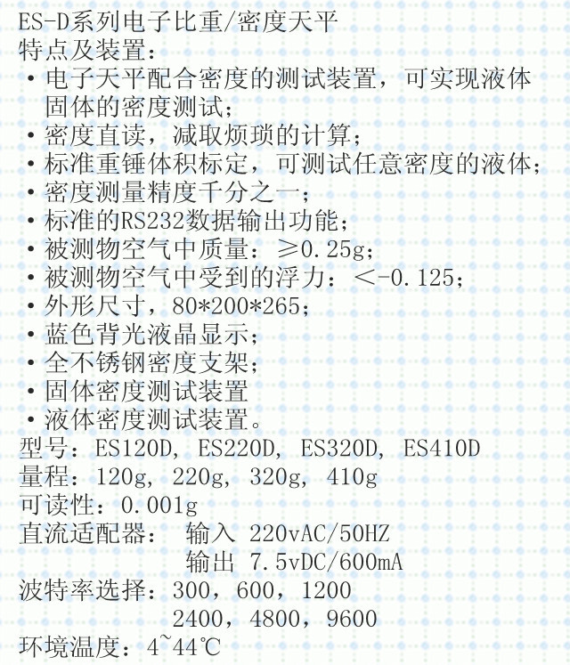 比重密度天平测试密度的天平