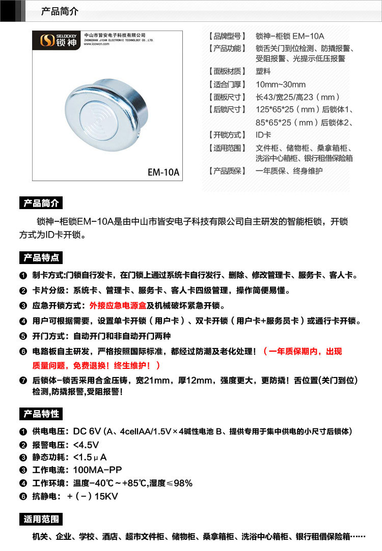 产品简?EM10A